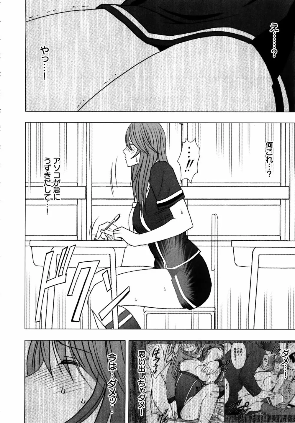 ヴァージンコントロール ~高嶺の花を摘むように~ 【完全版】 Page.107