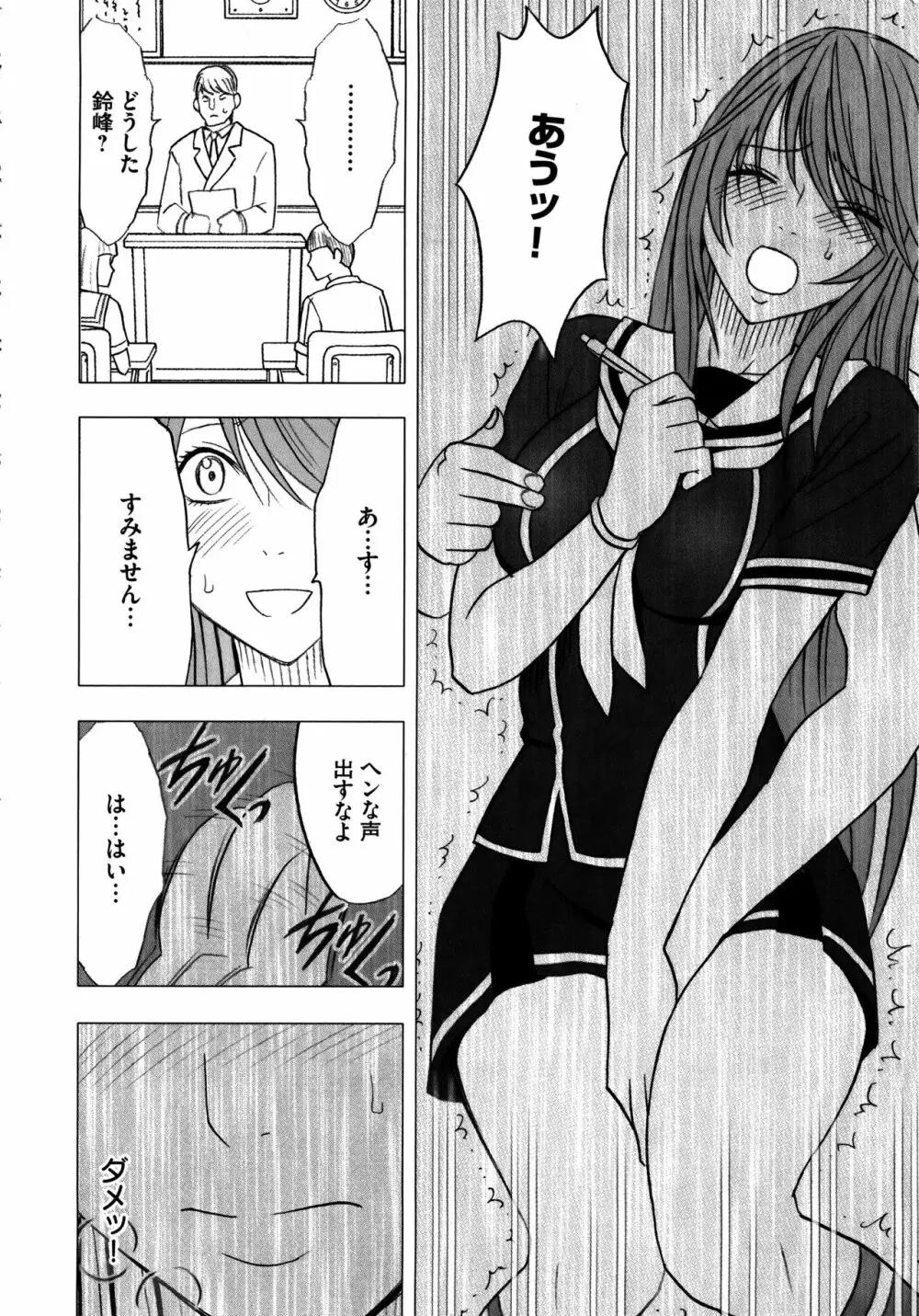 ヴァージンコントロール ~高嶺の花を摘むように~ 【完全版】 Page.109