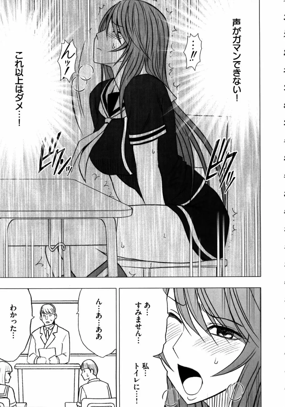 ヴァージンコントロール ~高嶺の花を摘むように~ 【完全版】 Page.110