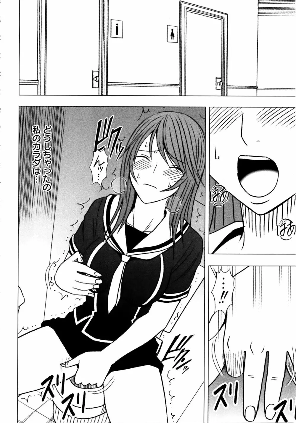 ヴァージンコントロール ~高嶺の花を摘むように~ 【完全版】 Page.111
