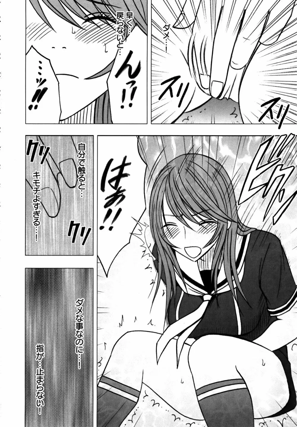 ヴァージンコントロール ~高嶺の花を摘むように~ 【完全版】 Page.113