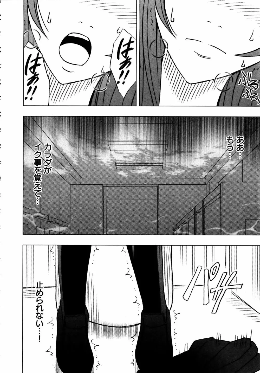 ヴァージンコントロール ~高嶺の花を摘むように~ 【完全版】 Page.115