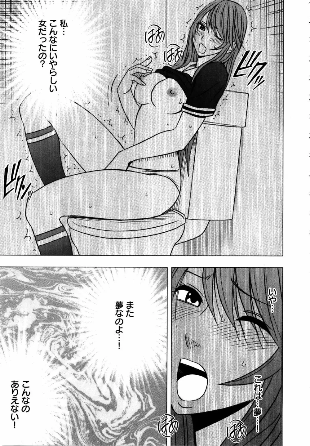 ヴァージンコントロール ~高嶺の花を摘むように~ 【完全版】 Page.116