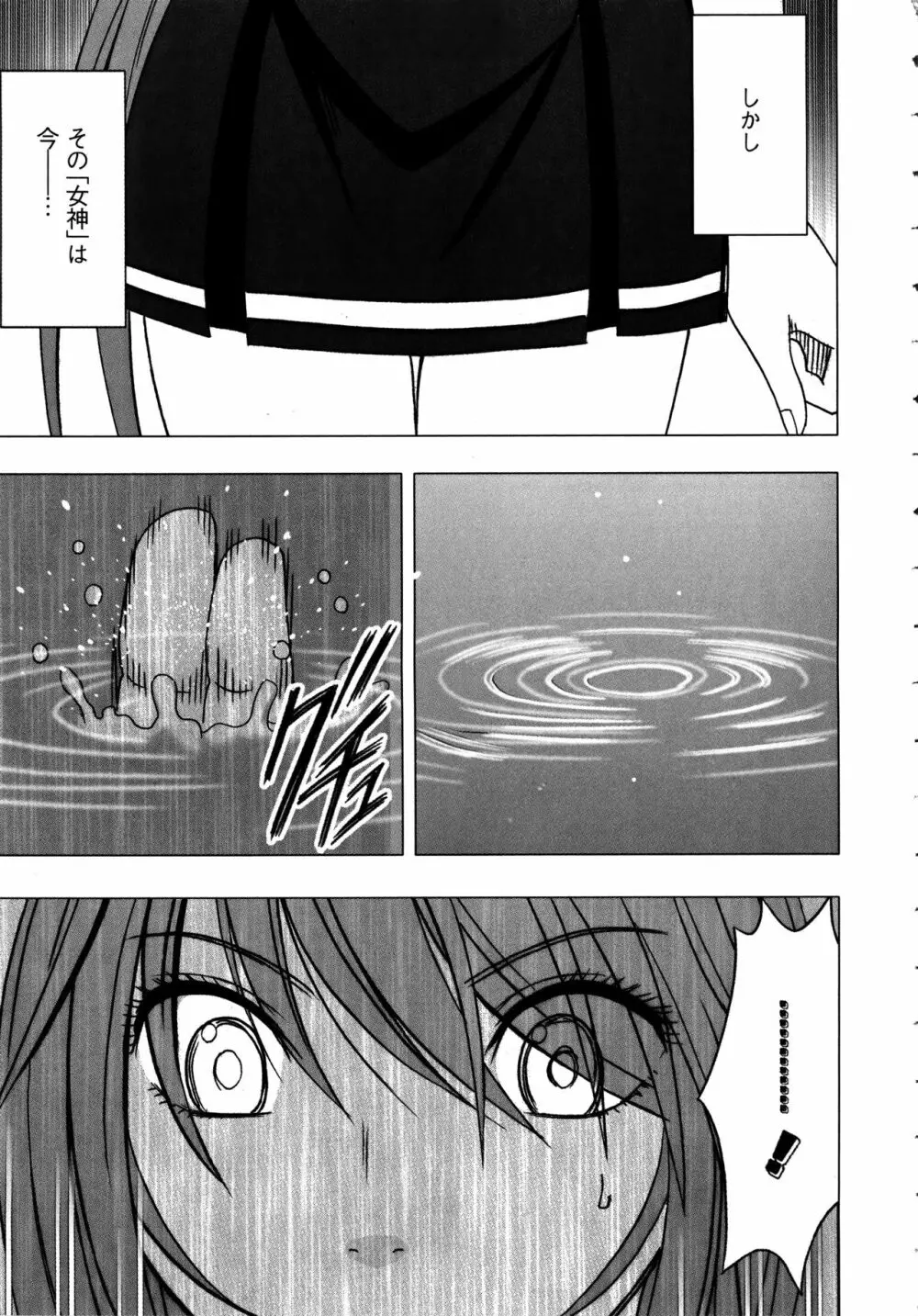 ヴァージンコントロール ~高嶺の花を摘むように~ 【完全版】 Page.12