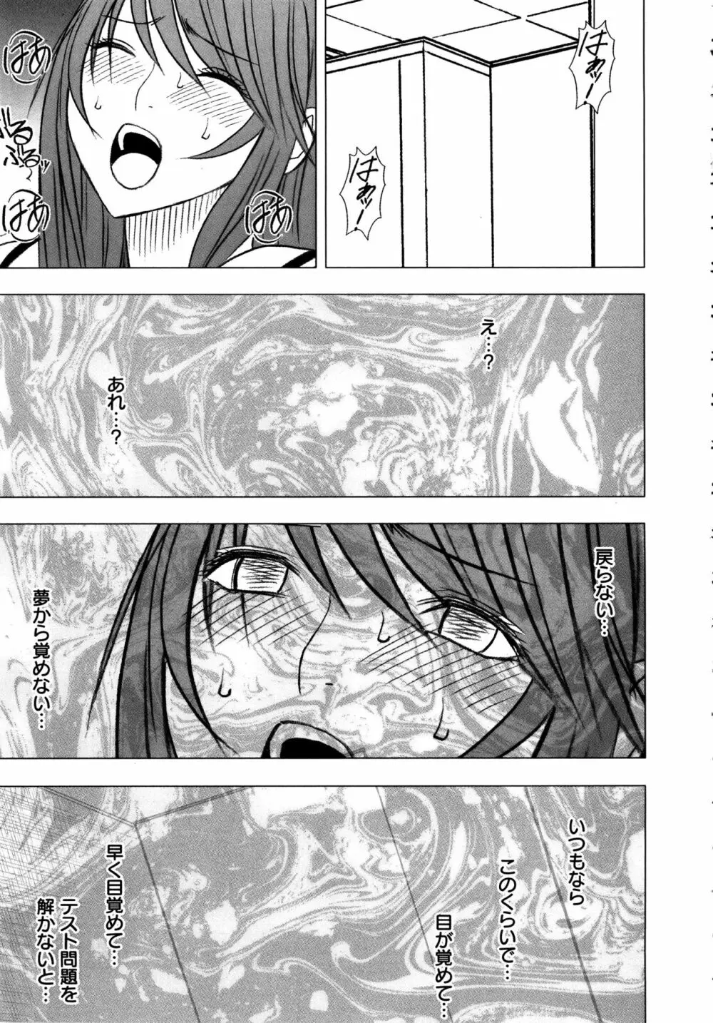 ヴァージンコントロール ~高嶺の花を摘むように~ 【完全版】 Page.120