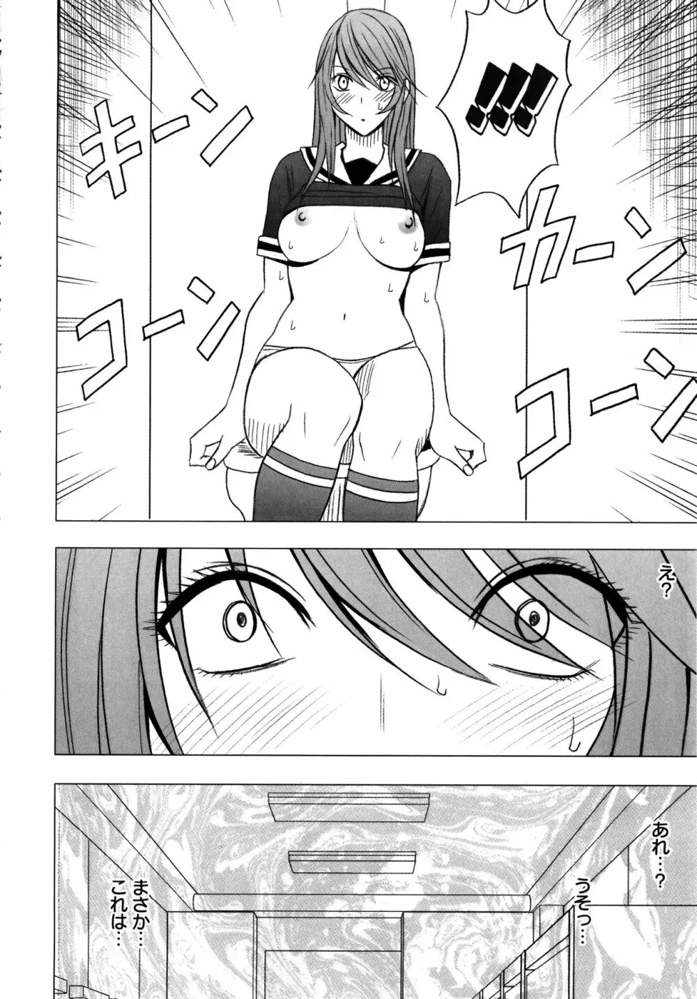 ヴァージンコントロール ~高嶺の花を摘むように~ 【完全版】 Page.121