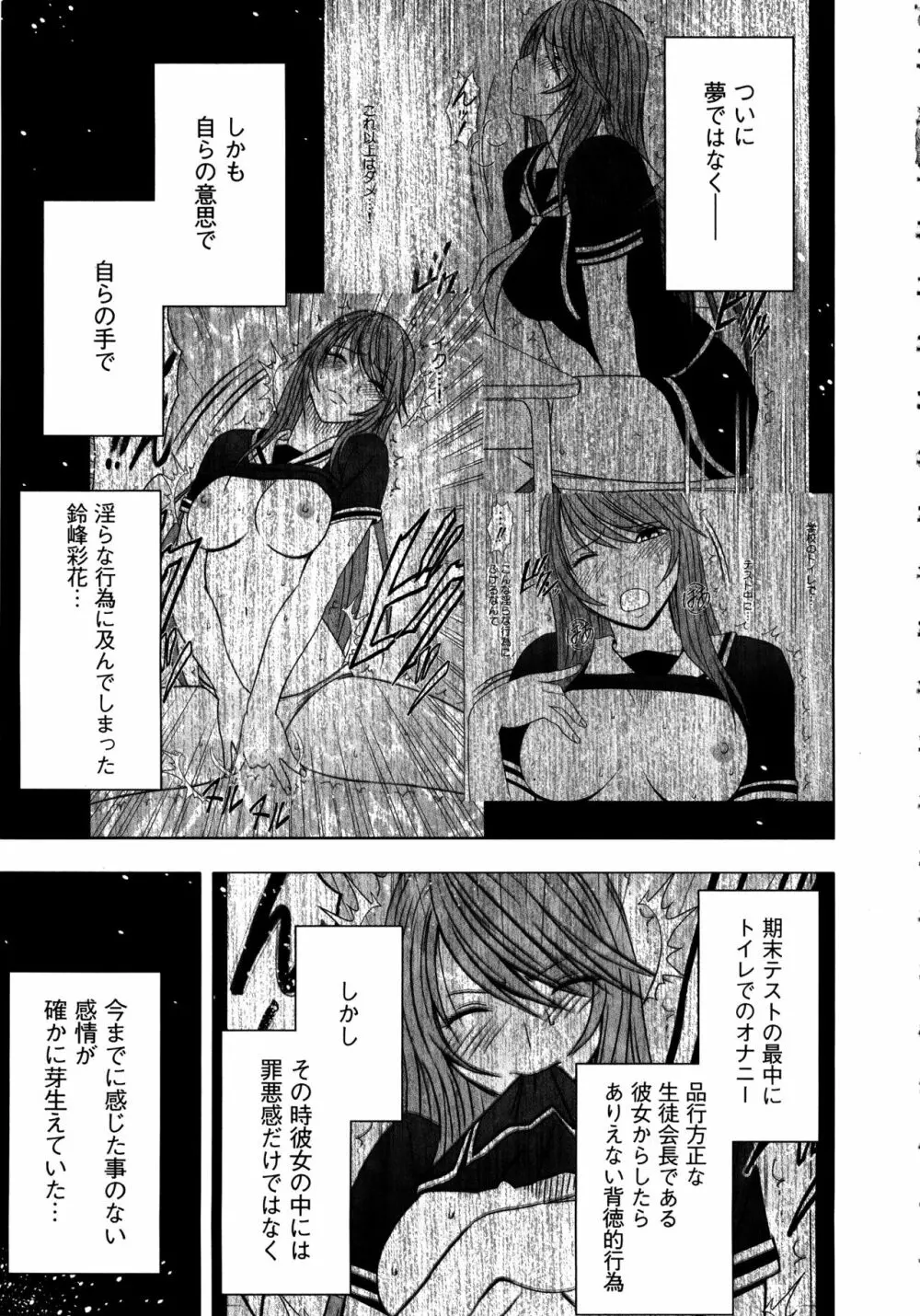 ヴァージンコントロール ~高嶺の花を摘むように~ 【完全版】 Page.124