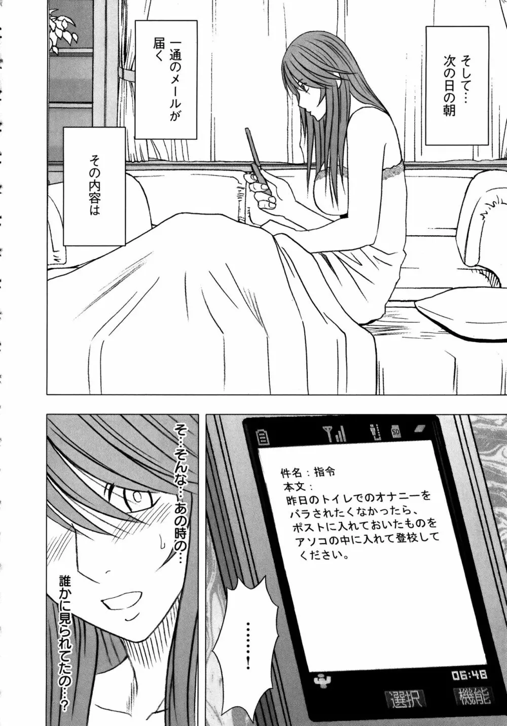 ヴァージンコントロール ~高嶺の花を摘むように~ 【完全版】 Page.125