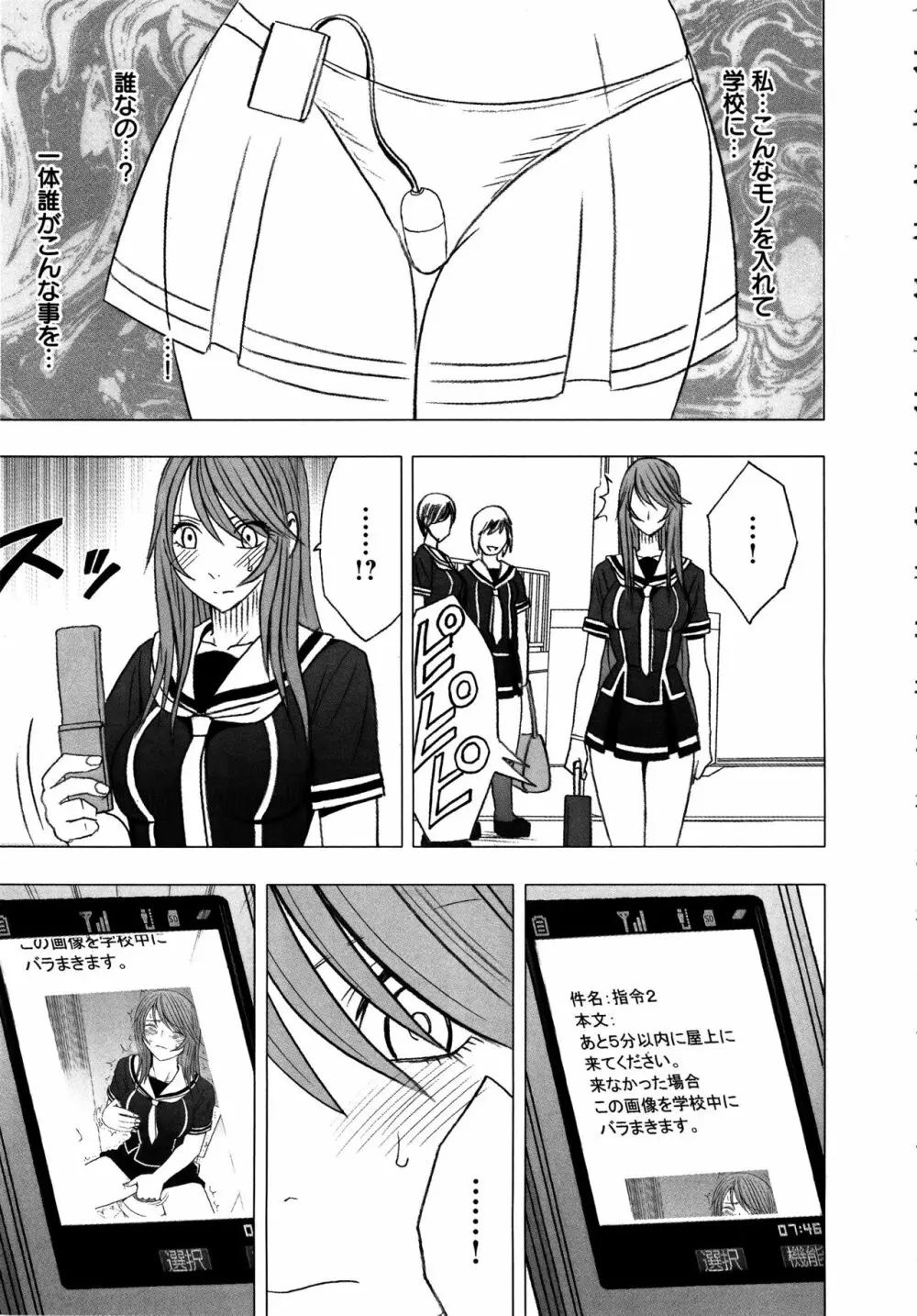 ヴァージンコントロール ~高嶺の花を摘むように~ 【完全版】 Page.128