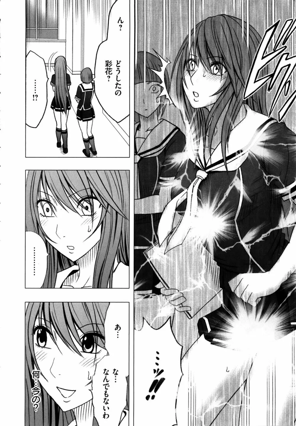 ヴァージンコントロール ~高嶺の花を摘むように~ 【完全版】 Page.13