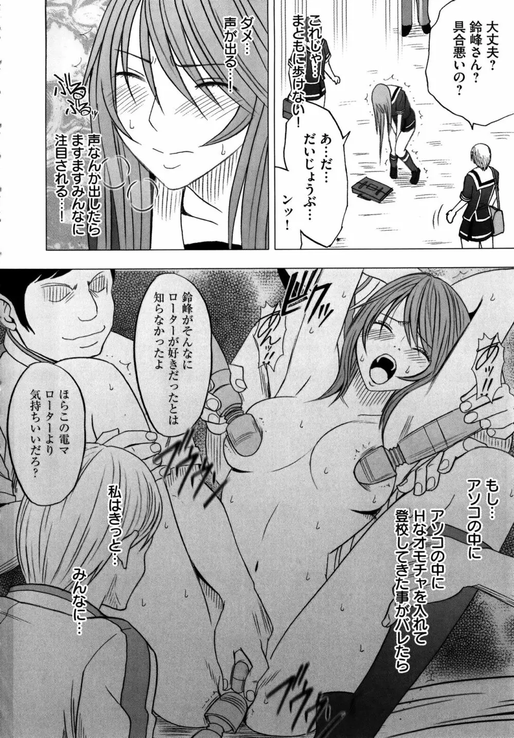 ヴァージンコントロール ~高嶺の花を摘むように~ 【完全版】 Page.133