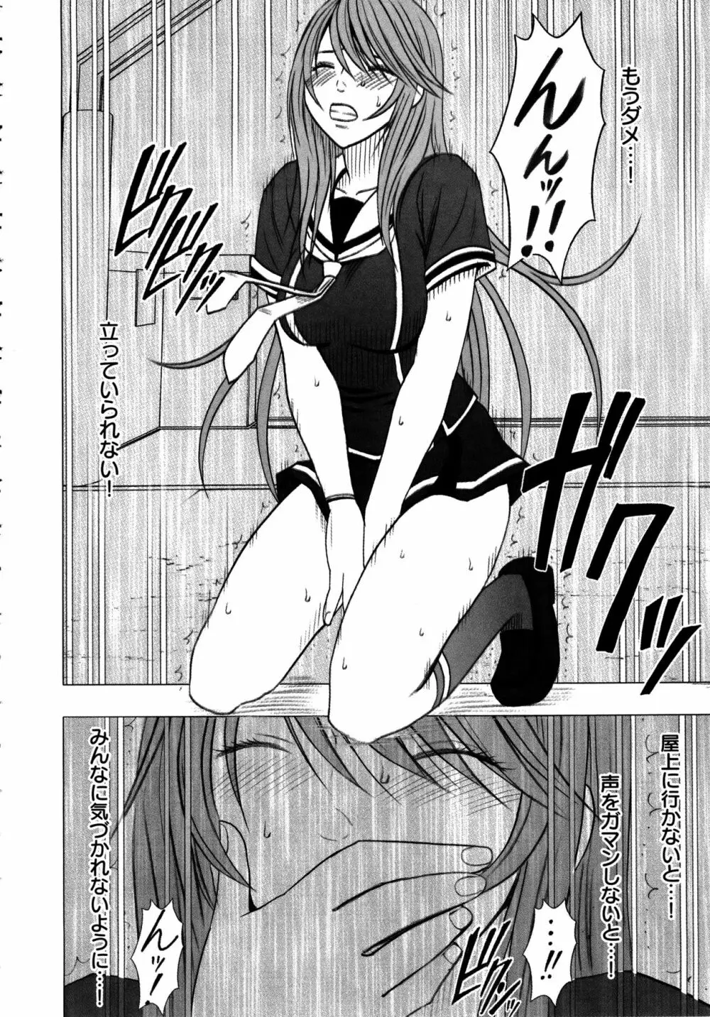 ヴァージンコントロール ~高嶺の花を摘むように~ 【完全版】 Page.135