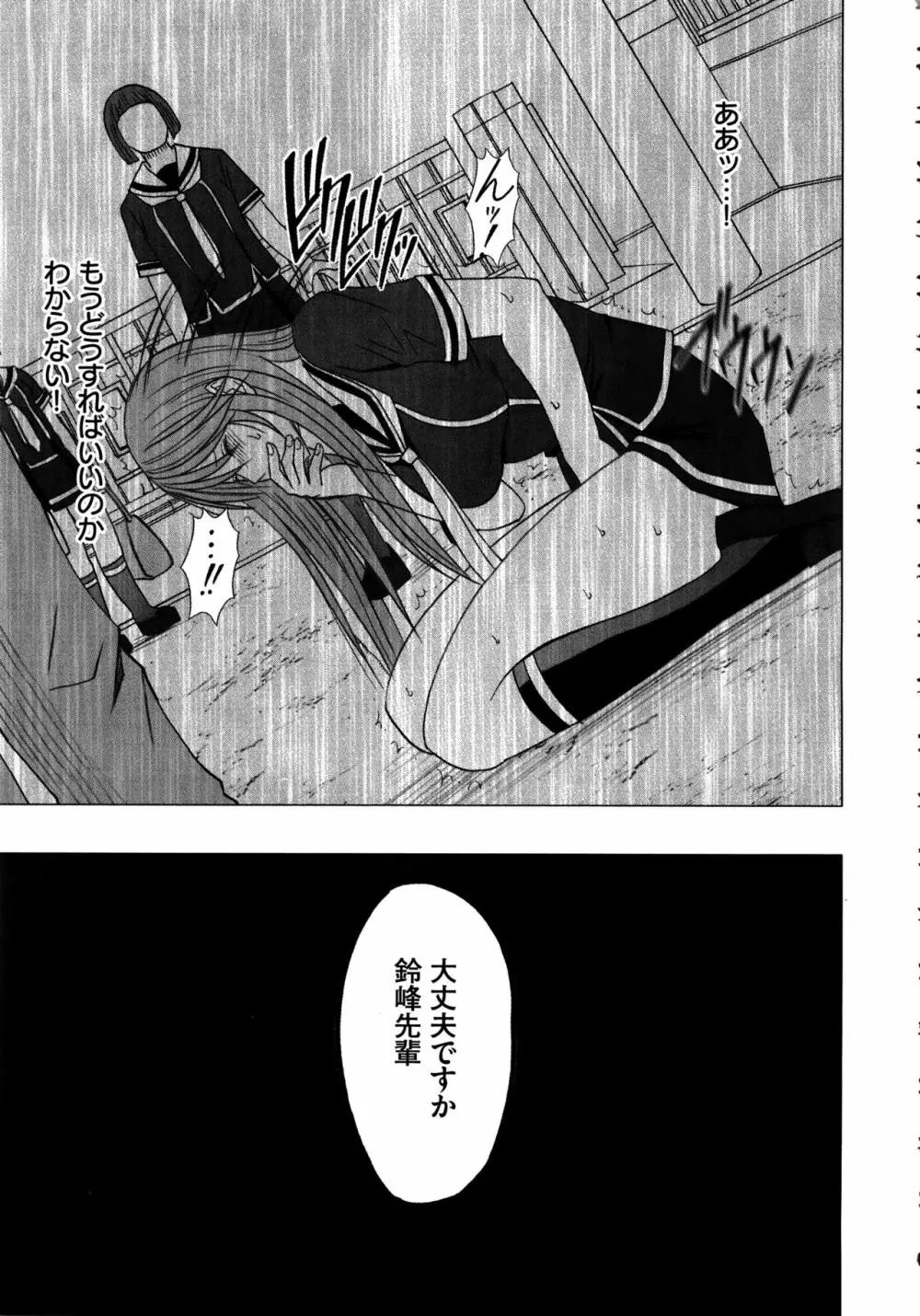 ヴァージンコントロール ~高嶺の花を摘むように~ 【完全版】 Page.136