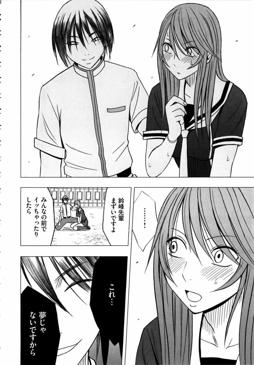 ヴァージンコントロール ~高嶺の花を摘むように~ 【完全版】 Page.137