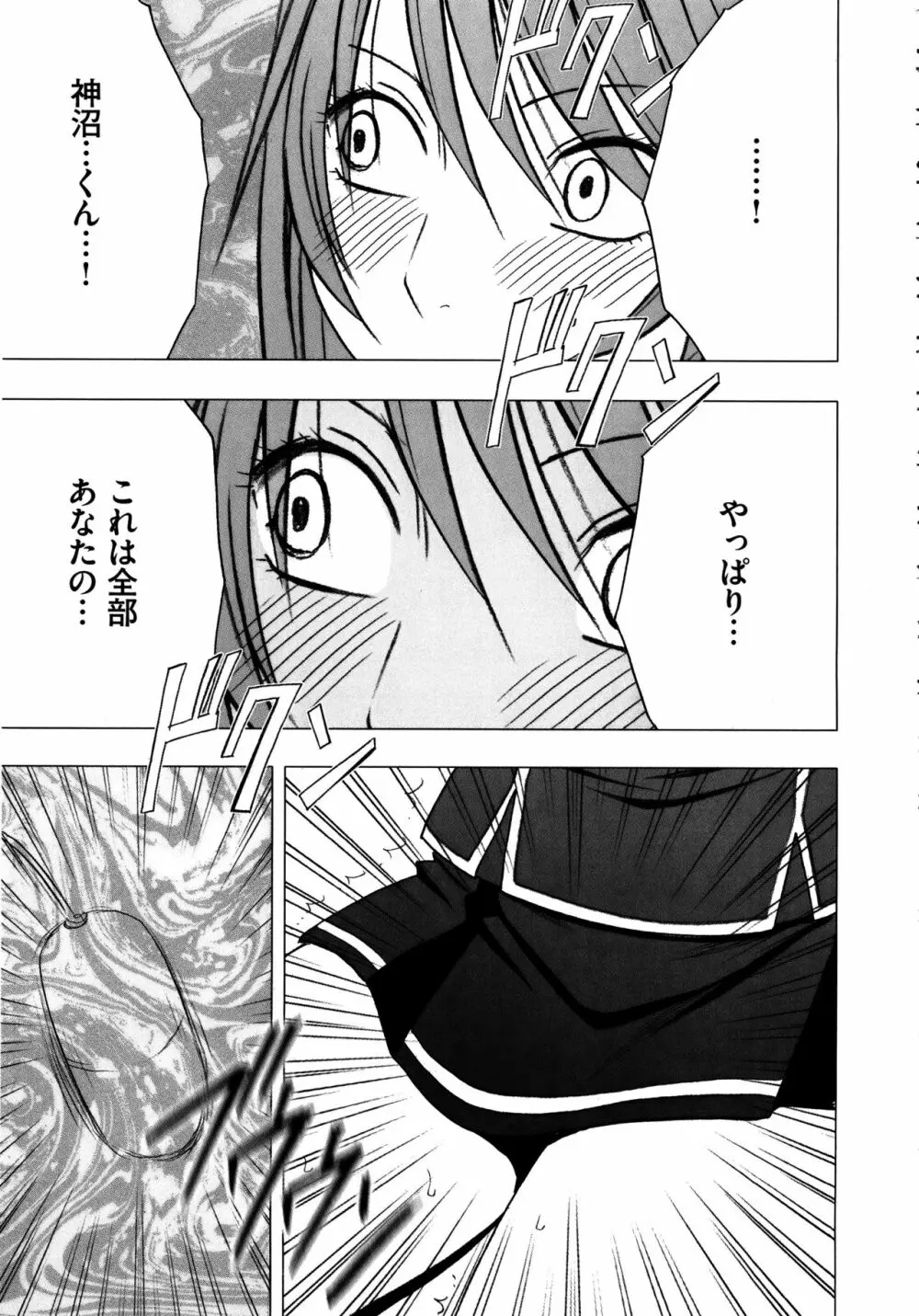 ヴァージンコントロール ~高嶺の花を摘むように~ 【完全版】 Page.138