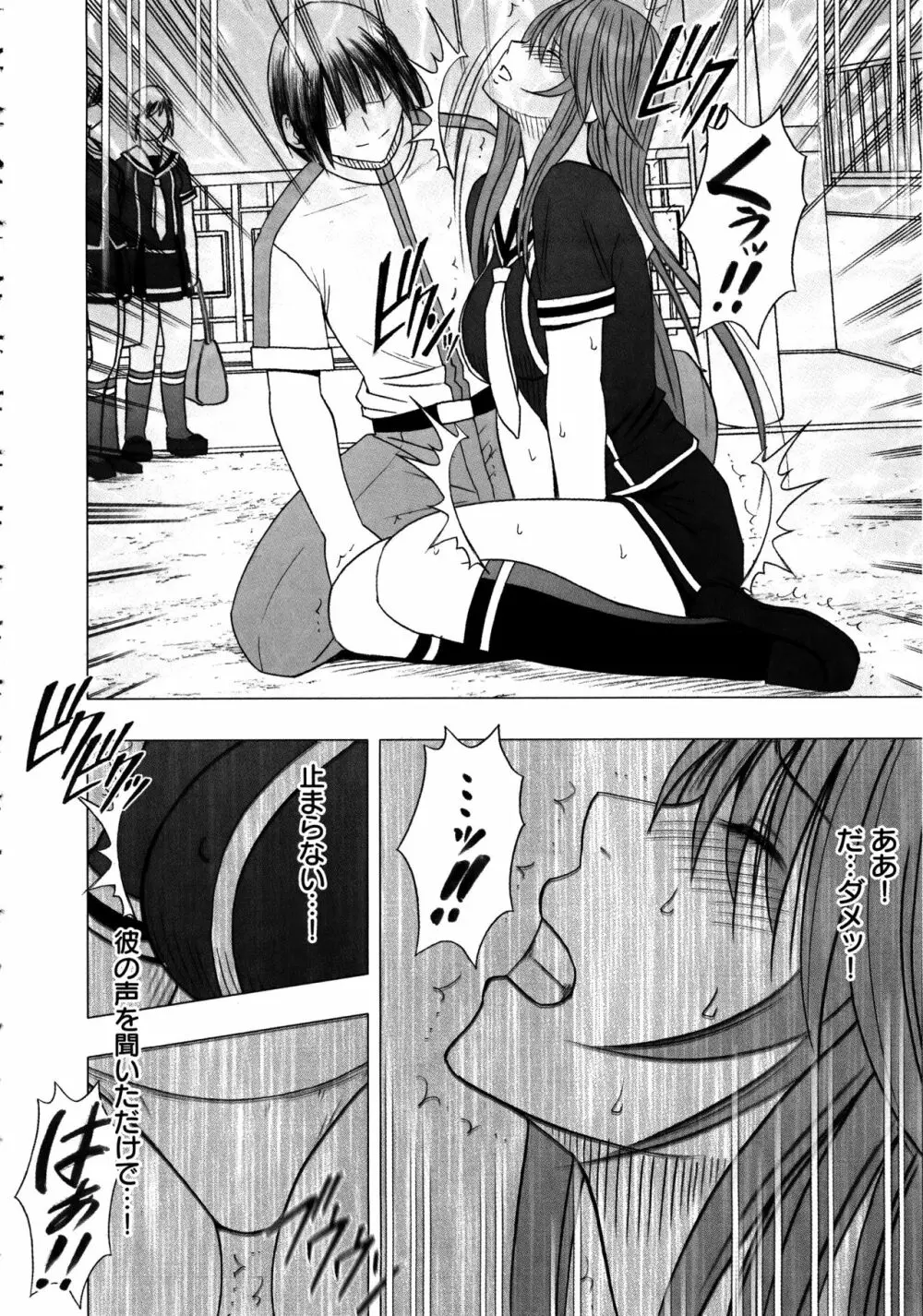 ヴァージンコントロール ~高嶺の花を摘むように~ 【完全版】 Page.139