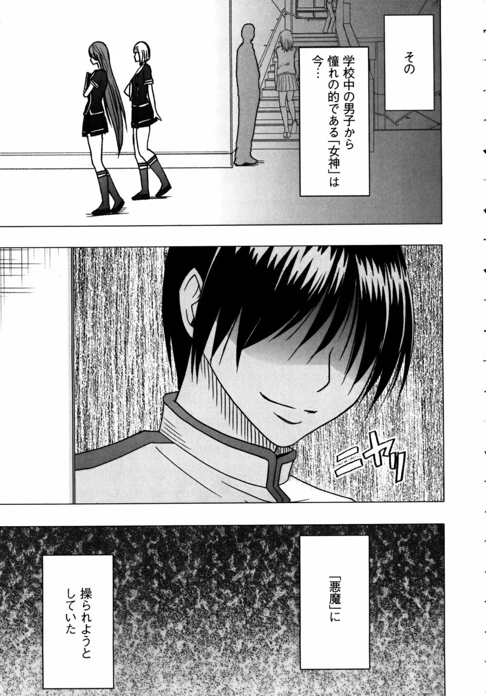 ヴァージンコントロール ~高嶺の花を摘むように~ 【完全版】 Page.14