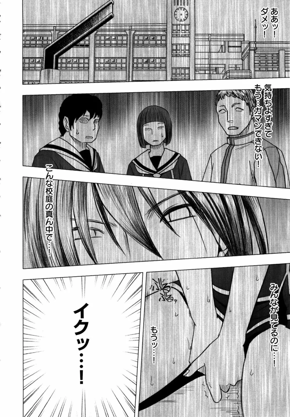 ヴァージンコントロール ~高嶺の花を摘むように~ 【完全版】 Page.141