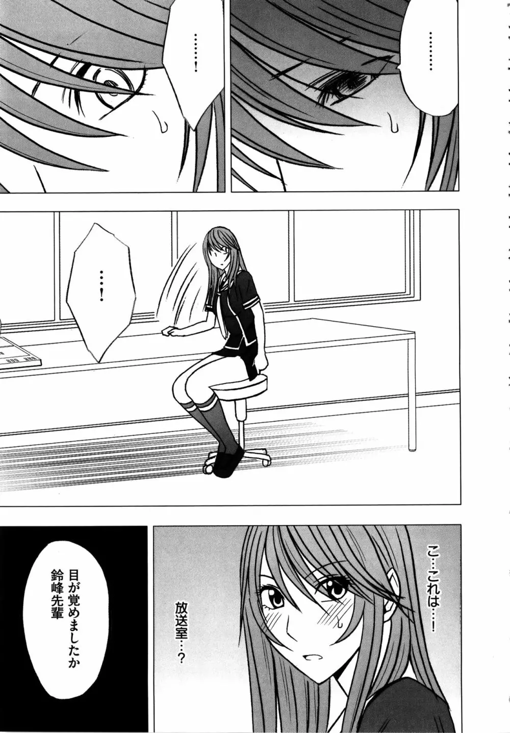 ヴァージンコントロール ~高嶺の花を摘むように~ 【完全版】 Page.144