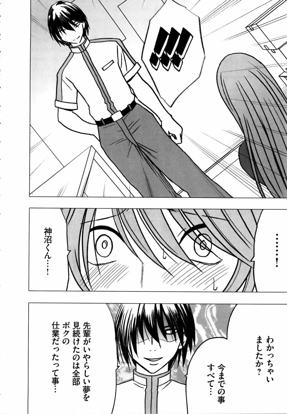 ヴァージンコントロール ~高嶺の花を摘むように~ 【完全版】 Page.145