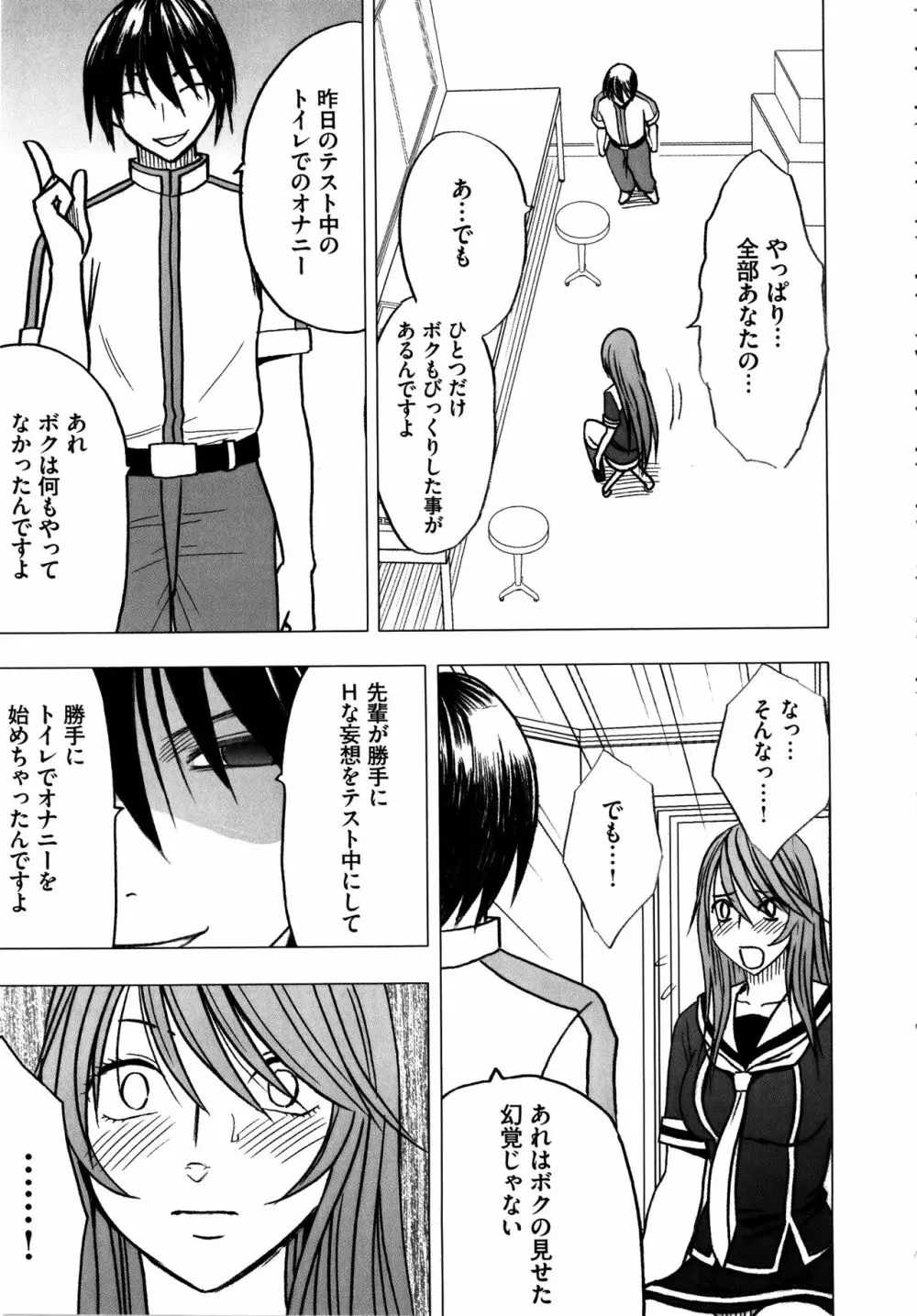 ヴァージンコントロール ~高嶺の花を摘むように~ 【完全版】 Page.146