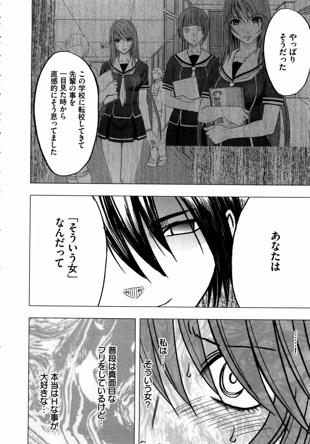 ヴァージンコントロール ~高嶺の花を摘むように~ 【完全版】 Page.147