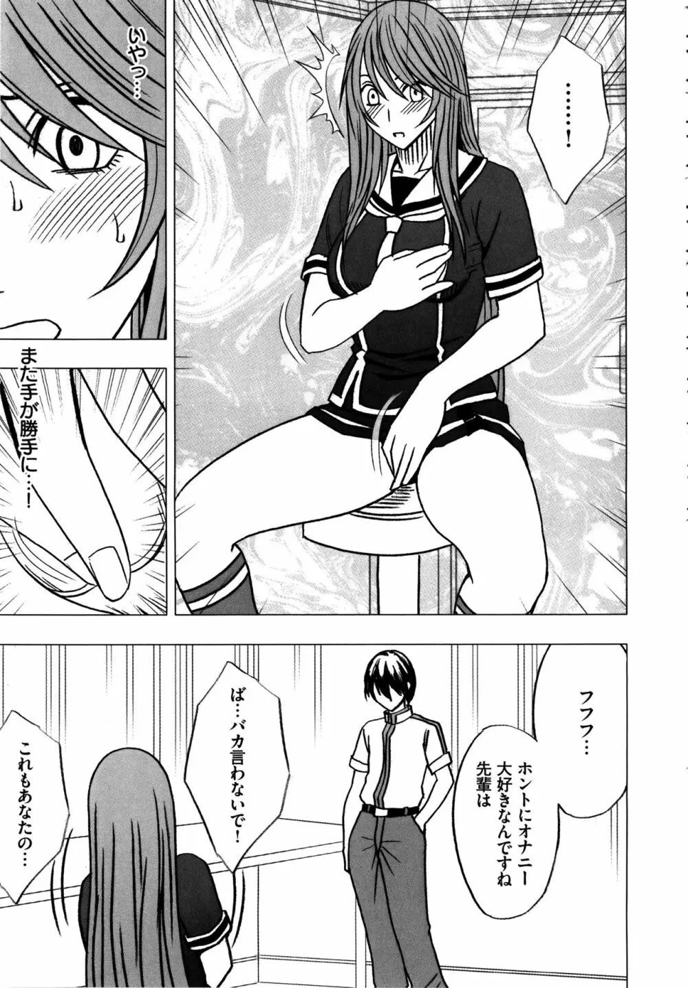 ヴァージンコントロール ~高嶺の花を摘むように~ 【完全版】 Page.148