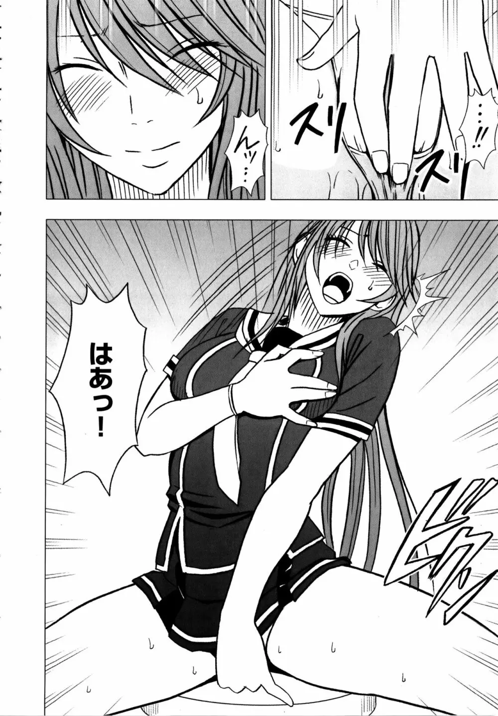 ヴァージンコントロール ~高嶺の花を摘むように~ 【完全版】 Page.149