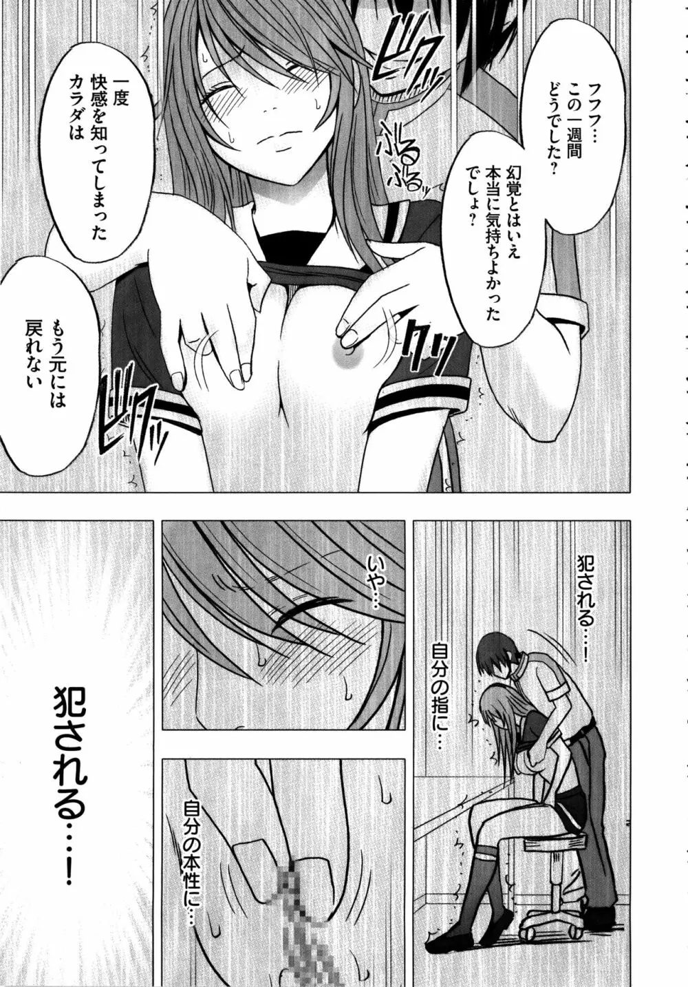 ヴァージンコントロール ~高嶺の花を摘むように~ 【完全版】 Page.154