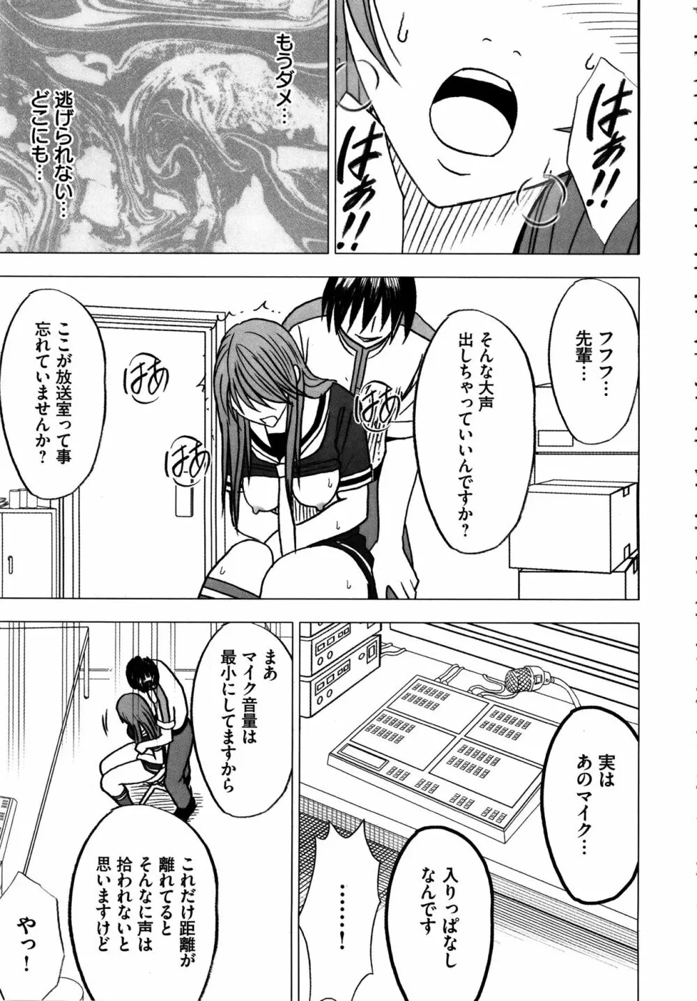 ヴァージンコントロール ~高嶺の花を摘むように~ 【完全版】 Page.156