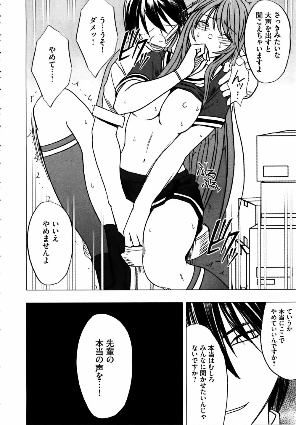 ヴァージンコントロール ~高嶺の花を摘むように~ 【完全版】 Page.157