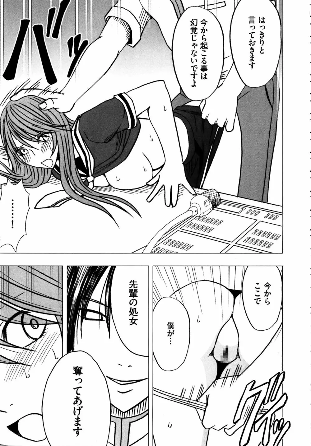 ヴァージンコントロール ~高嶺の花を摘むように~ 【完全版】 Page.158