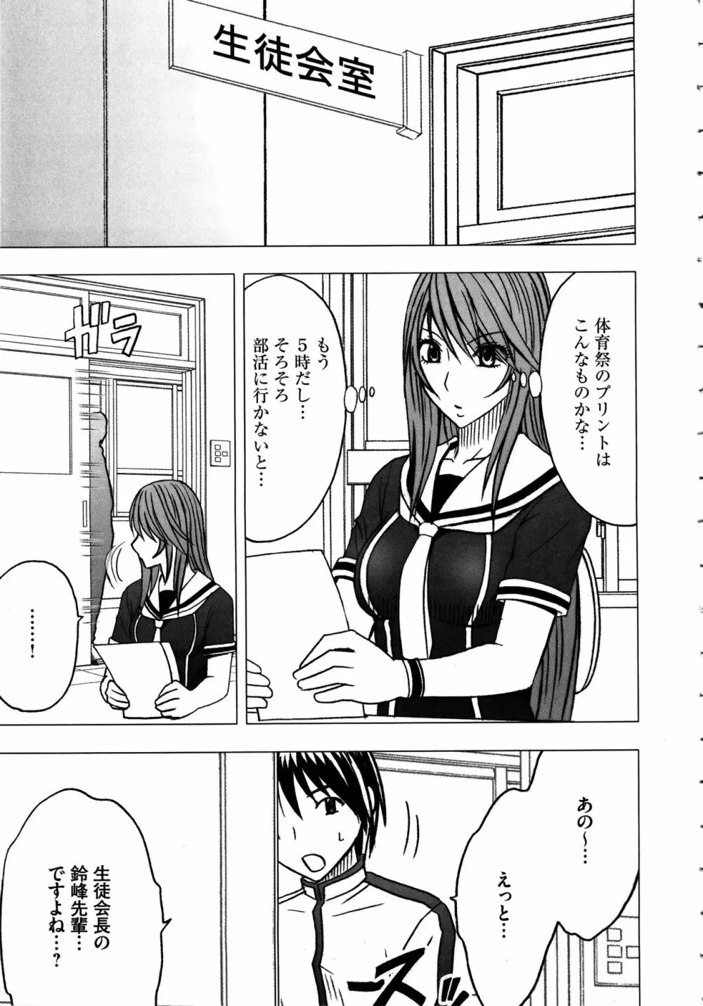 ヴァージンコントロール ~高嶺の花を摘むように~ 【完全版】 Page.16