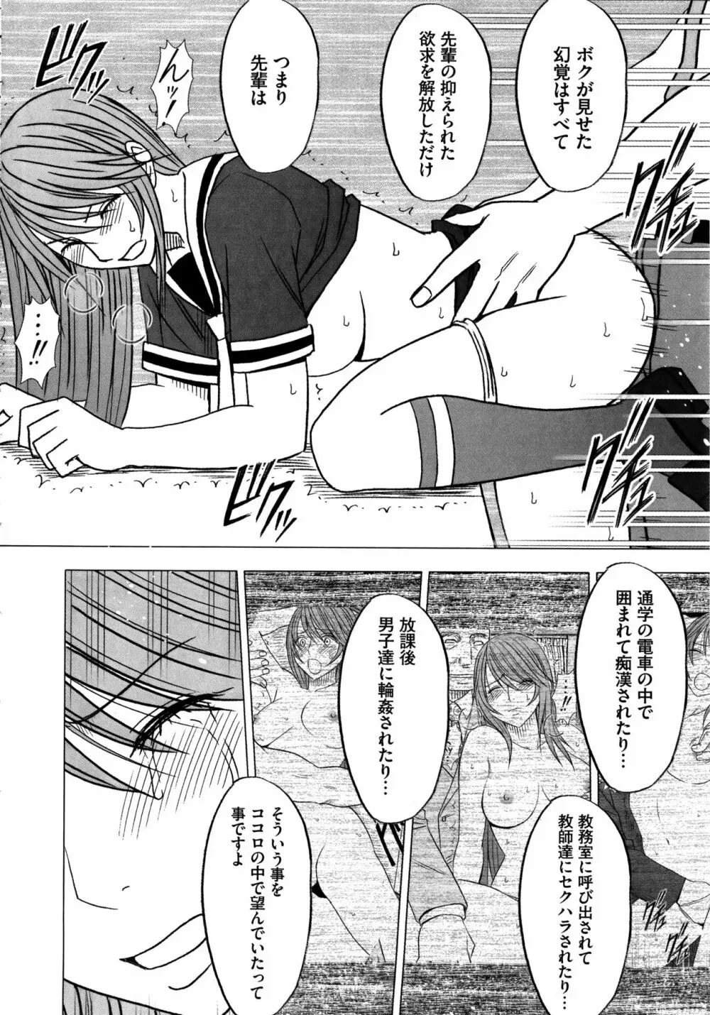 ヴァージンコントロール ~高嶺の花を摘むように~ 【完全版】 Page.161