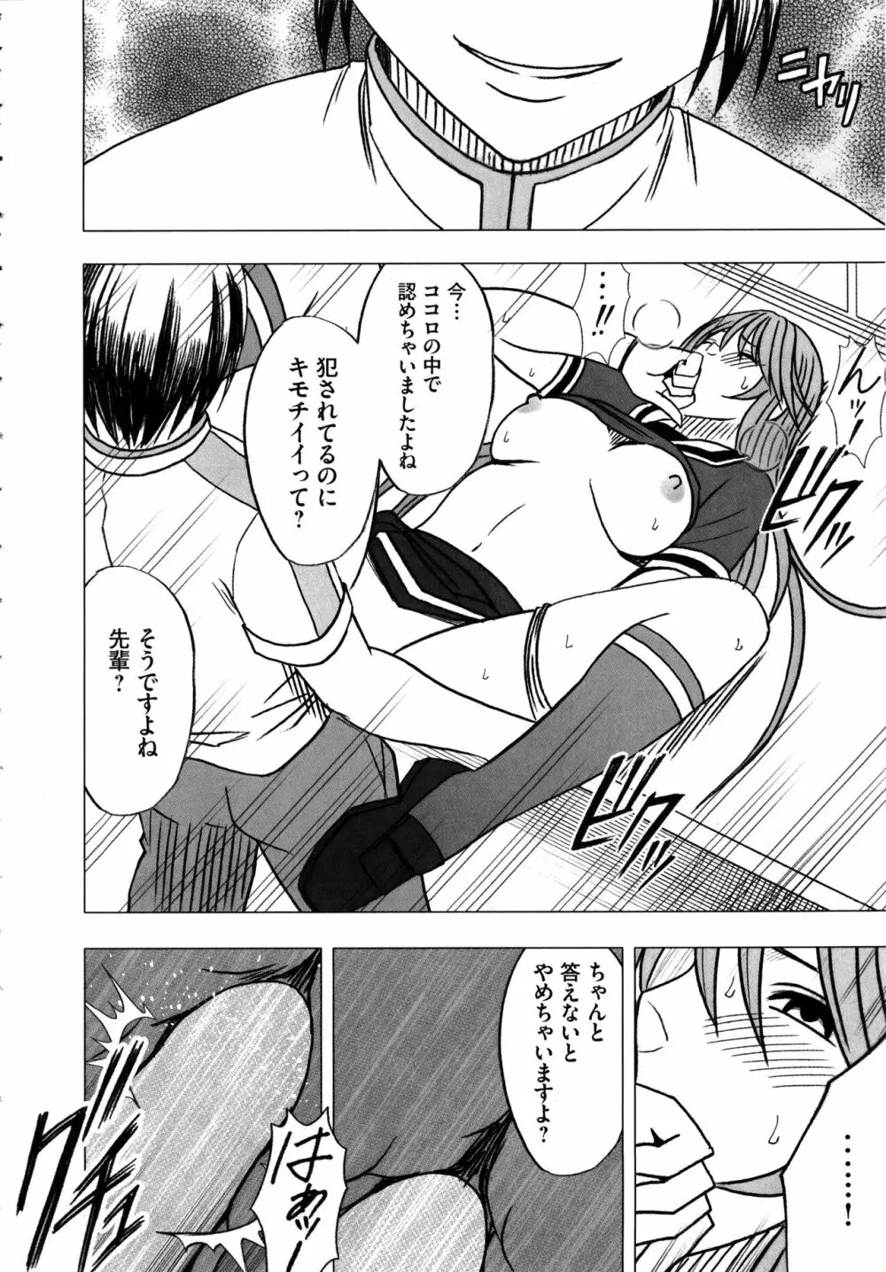 ヴァージンコントロール ~高嶺の花を摘むように~ 【完全版】 Page.165