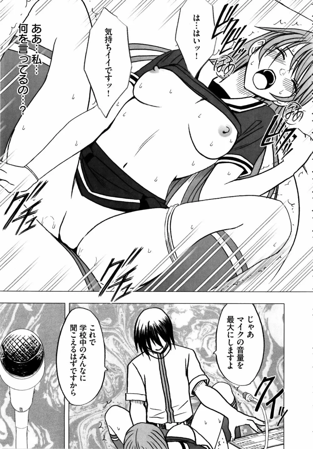 ヴァージンコントロール ~高嶺の花を摘むように~ 【完全版】 Page.166