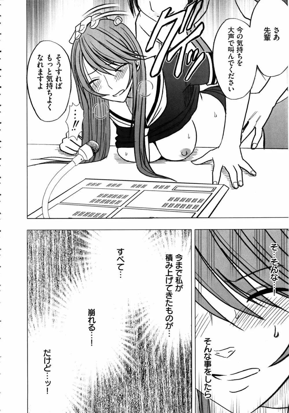 ヴァージンコントロール ~高嶺の花を摘むように~ 【完全版】 Page.167