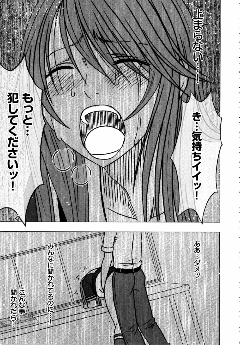 ヴァージンコントロール ~高嶺の花を摘むように~ 【完全版】 Page.168