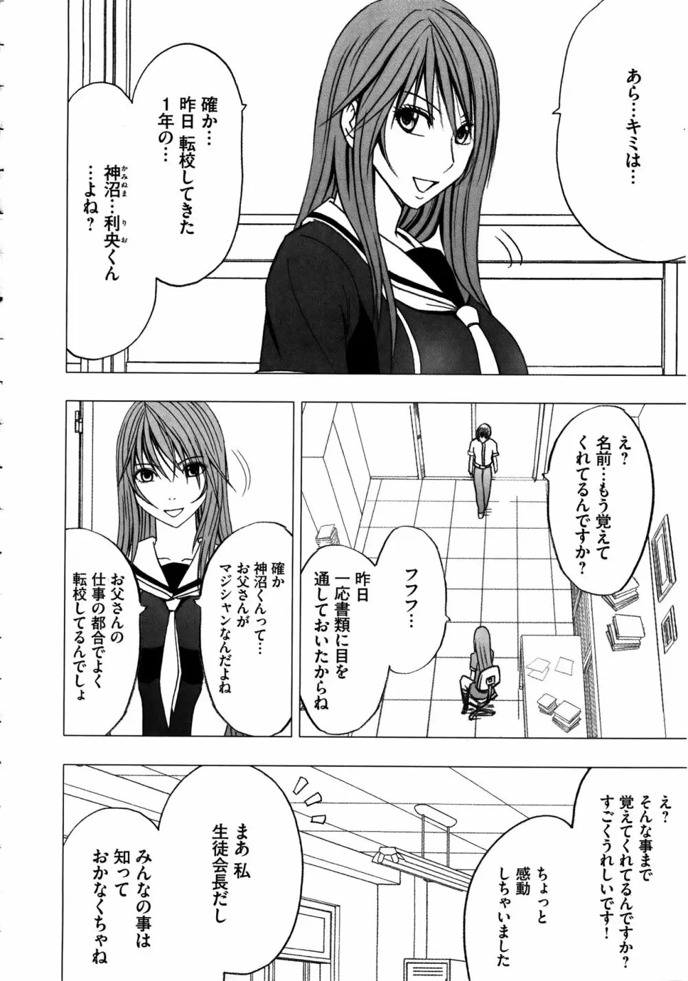 ヴァージンコントロール ~高嶺の花を摘むように~ 【完全版】 Page.17