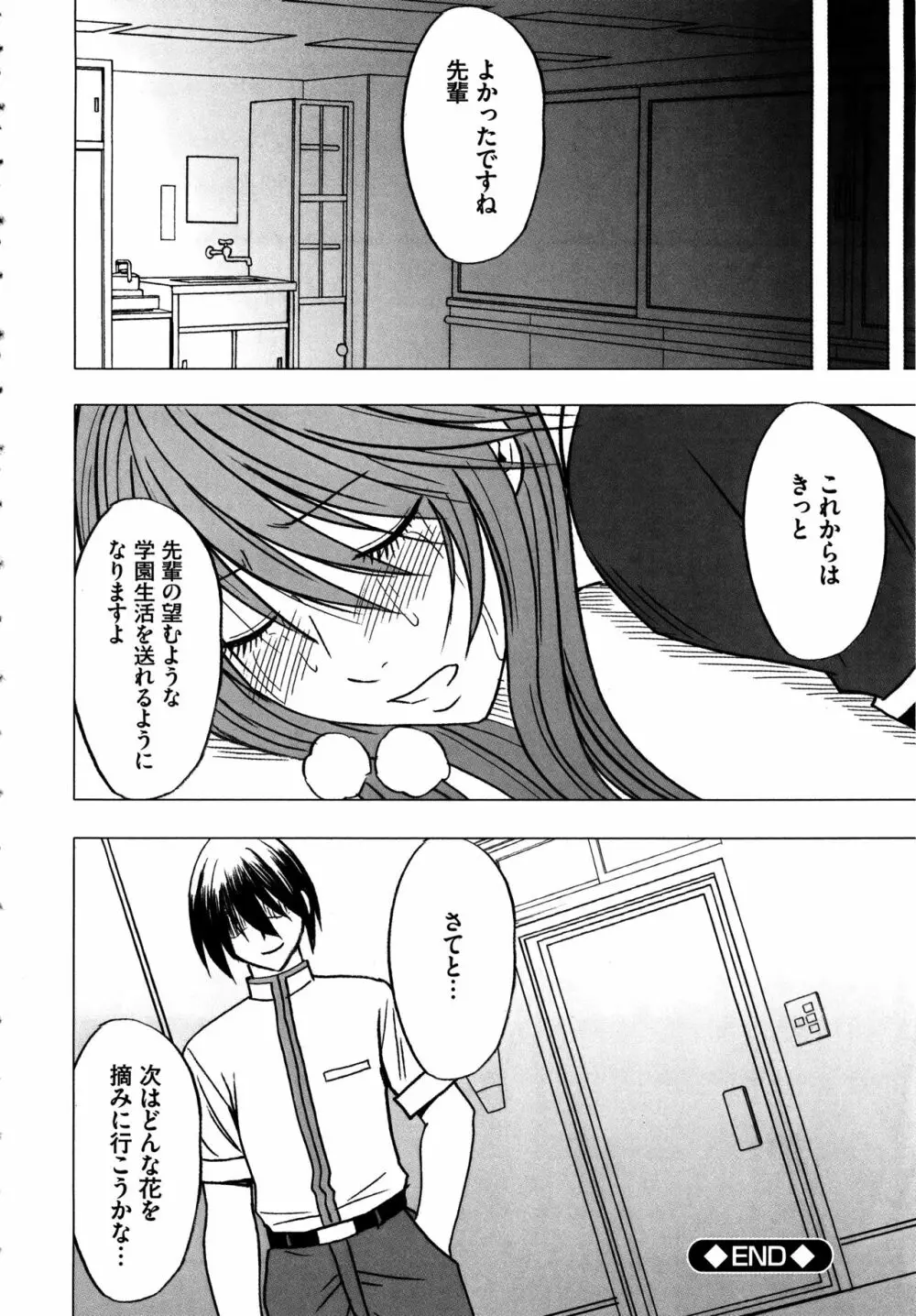 ヴァージンコントロール ~高嶺の花を摘むように~ 【完全版】 Page.171