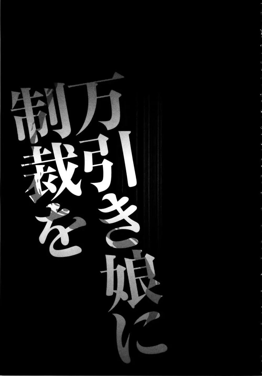 ヴァージンコントロール ~高嶺の花を摘むように~ 【完全版】 Page.172