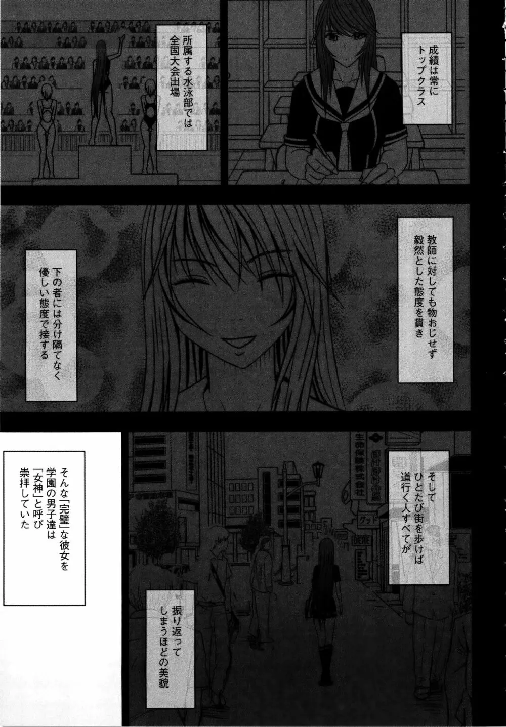 ヴァージンコントロール ~高嶺の花を摘むように~ 【完全版】 Page.174