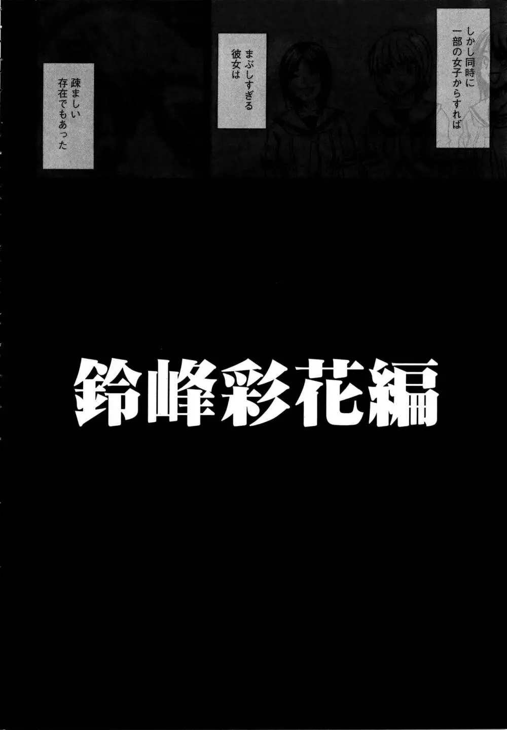 ヴァージンコントロール ~高嶺の花を摘むように~ 【完全版】 Page.175