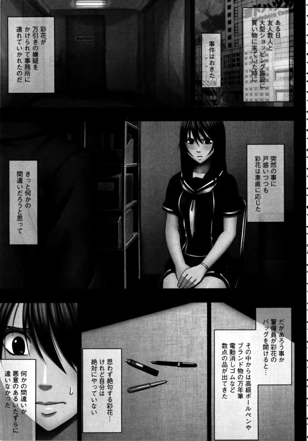 ヴァージンコントロール ~高嶺の花を摘むように~ 【完全版】 Page.176