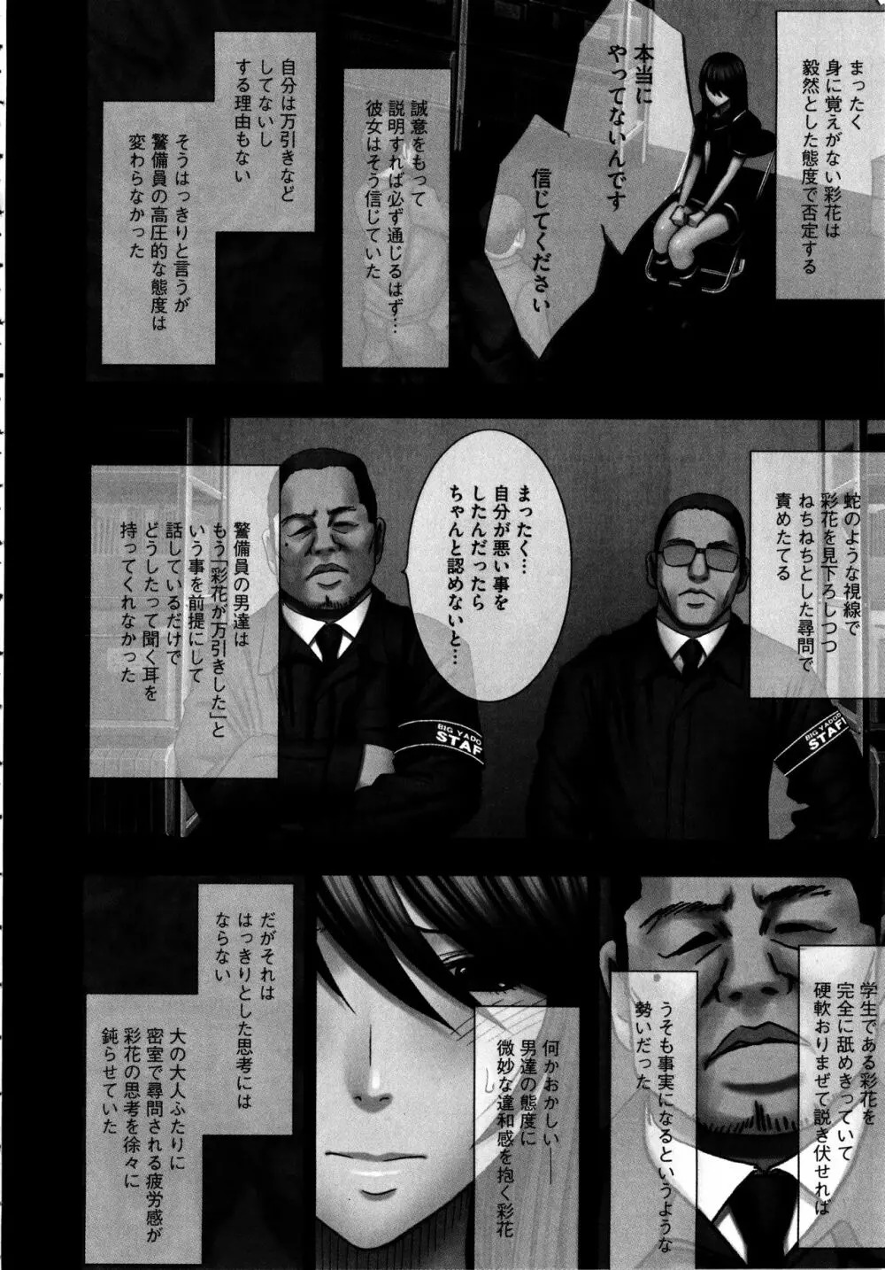 ヴァージンコントロール ~高嶺の花を摘むように~ 【完全版】 Page.177