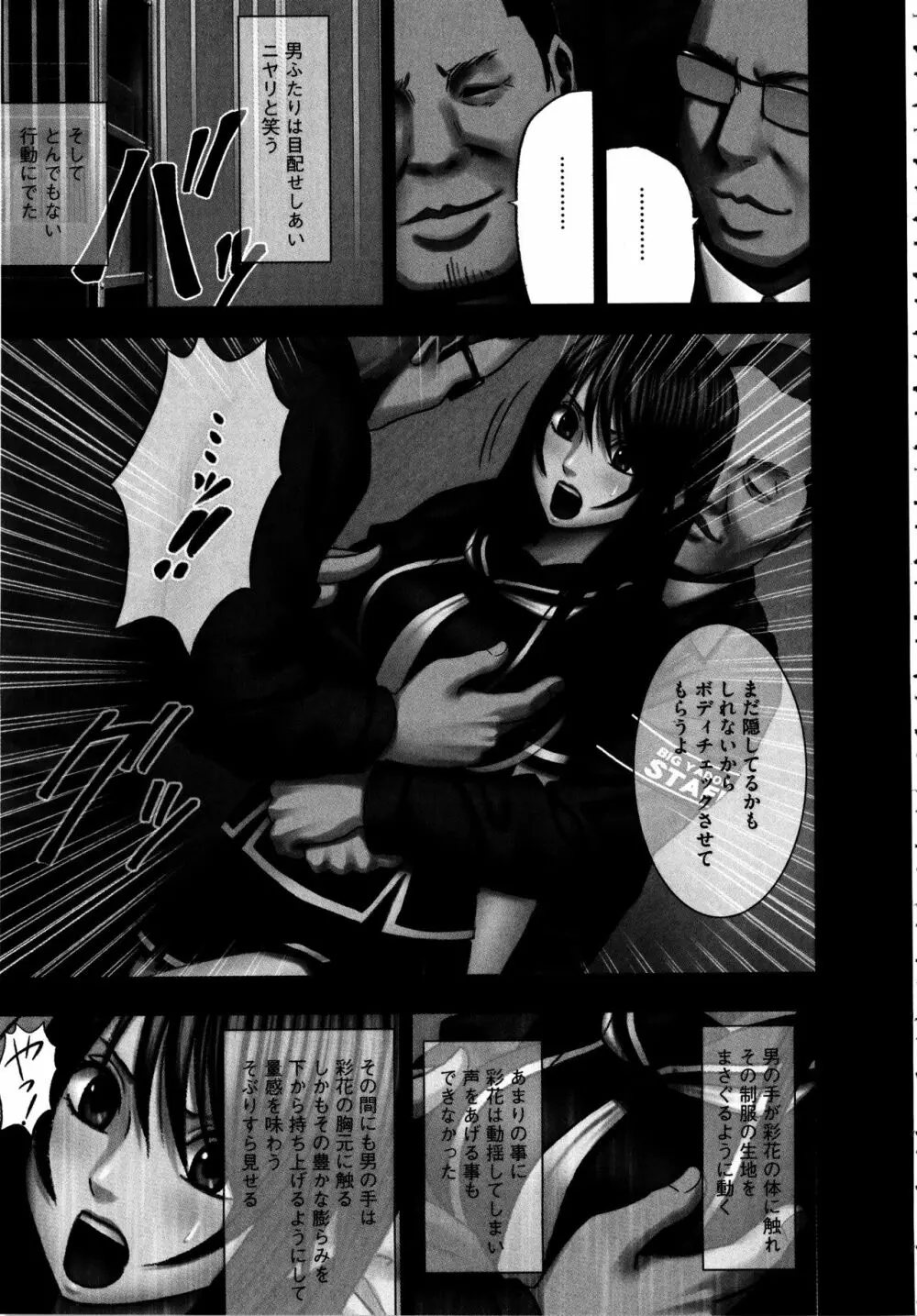 ヴァージンコントロール ~高嶺の花を摘むように~ 【完全版】 Page.178