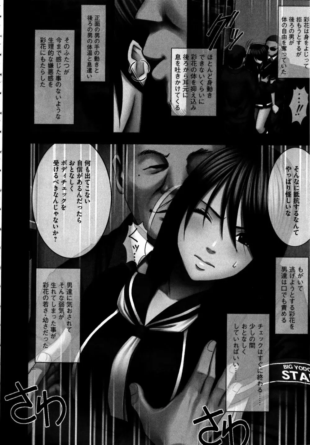 ヴァージンコントロール ~高嶺の花を摘むように~ 【完全版】 Page.179