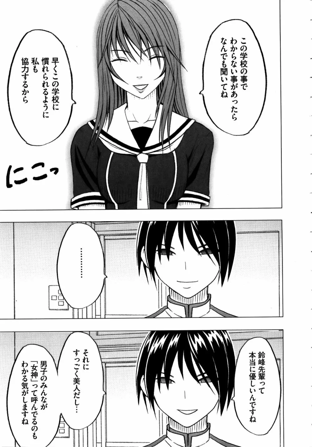 ヴァージンコントロール ~高嶺の花を摘むように~ 【完全版】 Page.18
