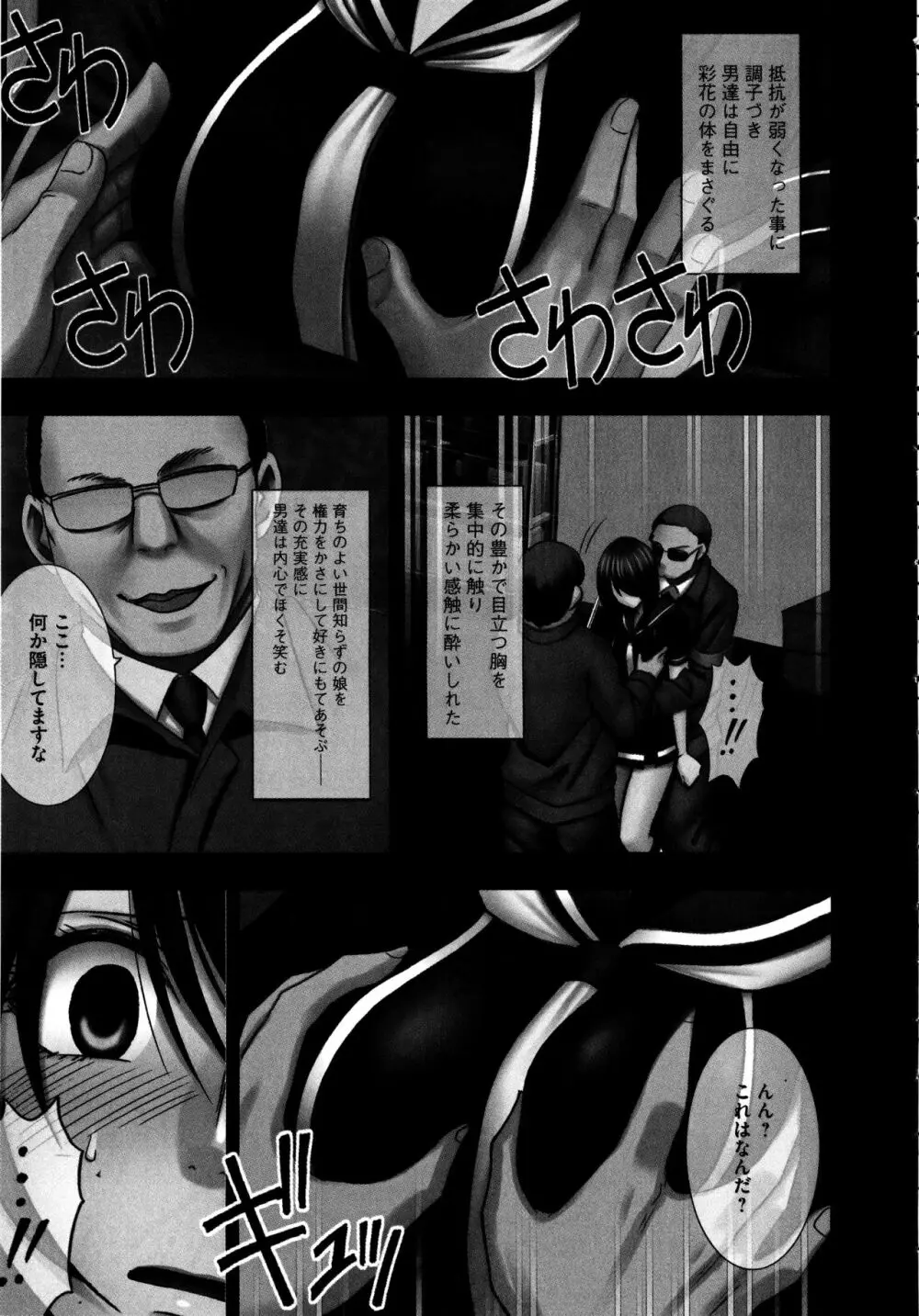 ヴァージンコントロール ~高嶺の花を摘むように~ 【完全版】 Page.180