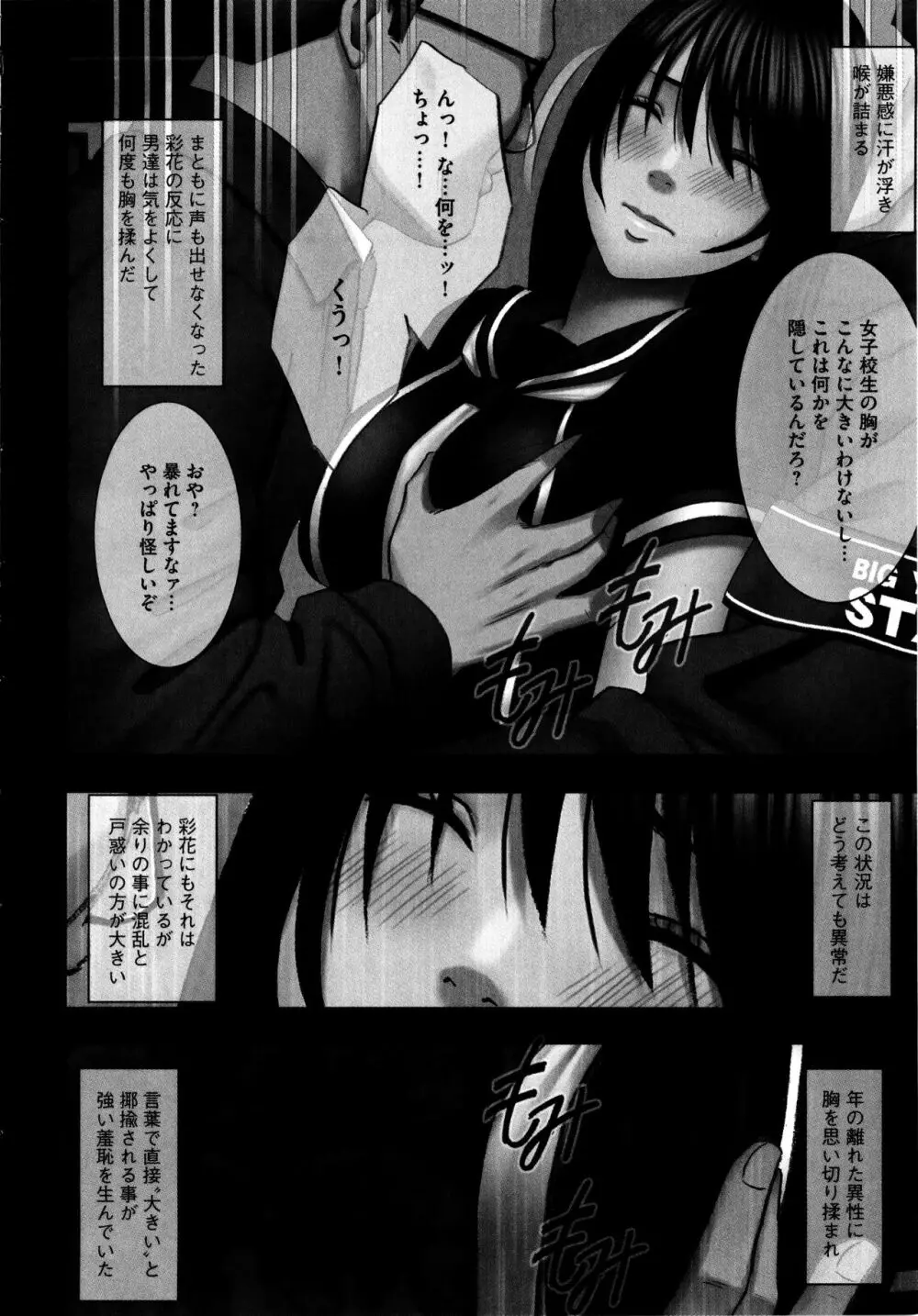 ヴァージンコントロール ~高嶺の花を摘むように~ 【完全版】 Page.181